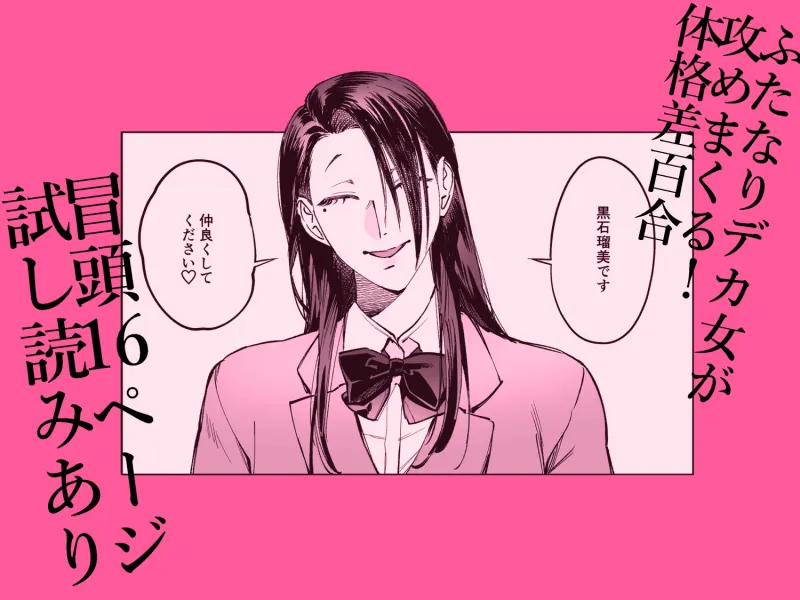 生えたてふたなり 春、開通中[DL版]
