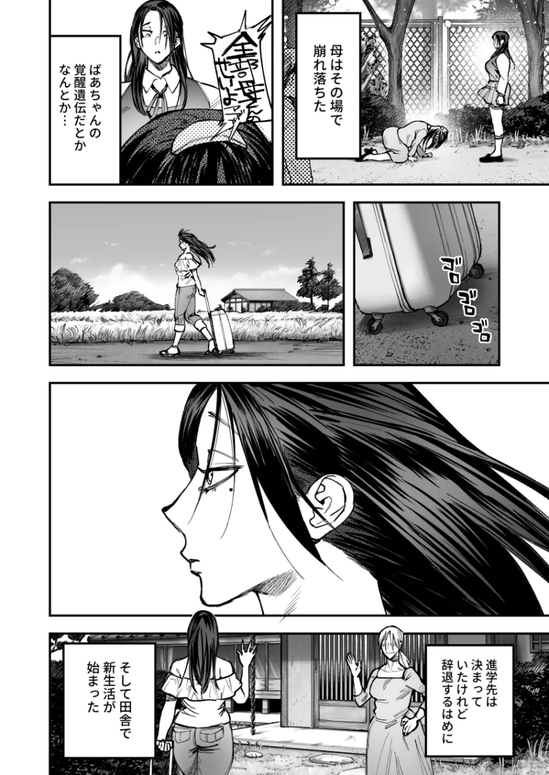 生えたてふたなり 春、開通中[DL版]