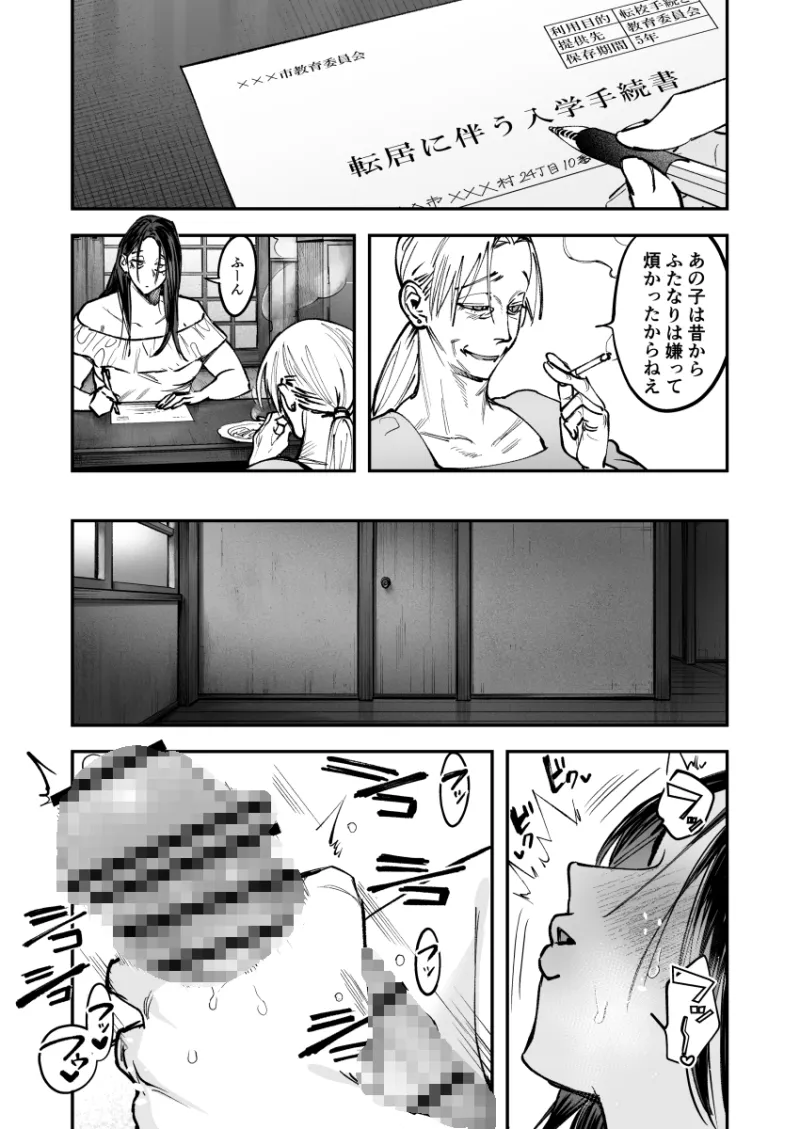 生えたてふたなり 春、開通中[DL版]