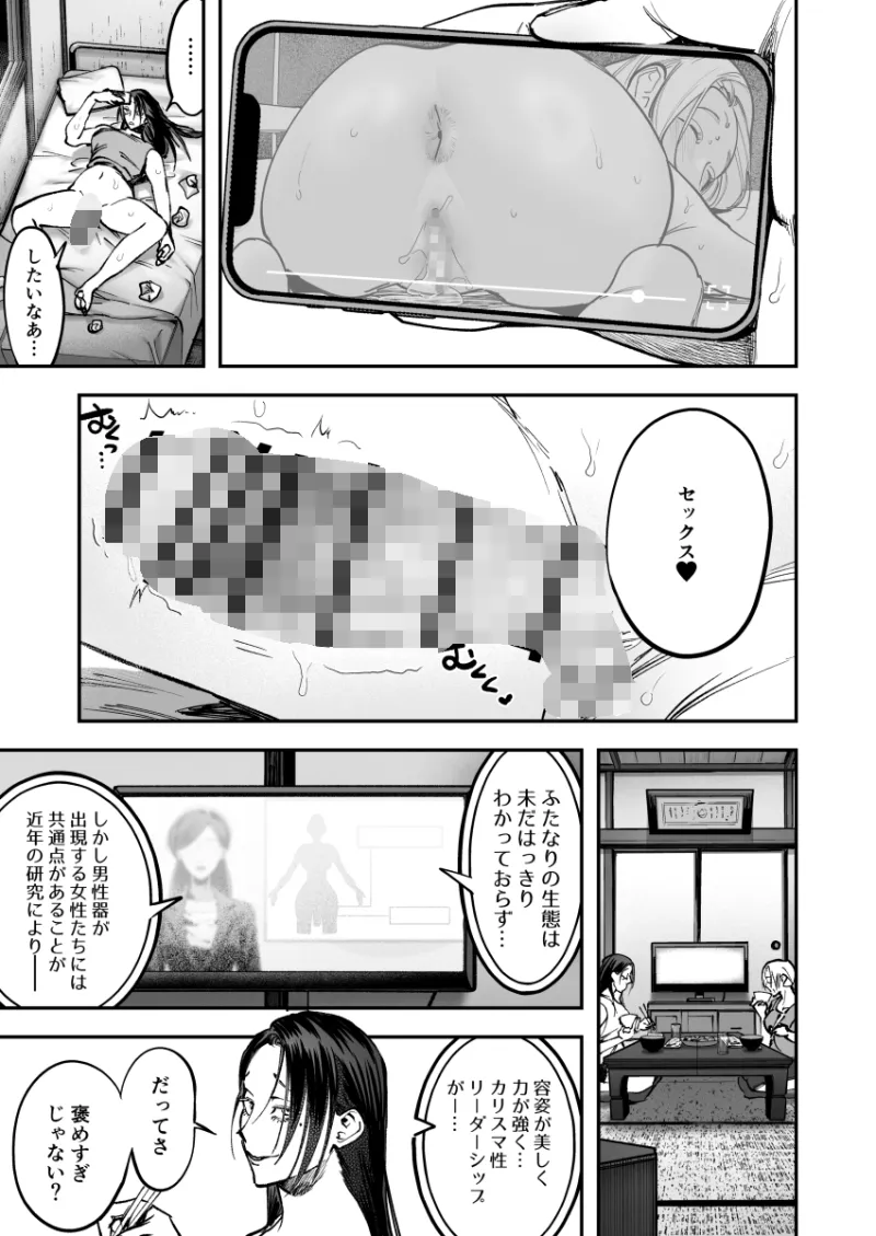 生えたてふたなり 春、開通中[DL版]