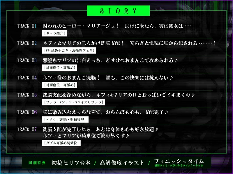 【両耳ド密着】悪堕ちヒーロー＆悪の女ボスの洗脳精神支配 ～耳奥に絡みつく低音ウィスパーボイス～《!早期特典アリ!》