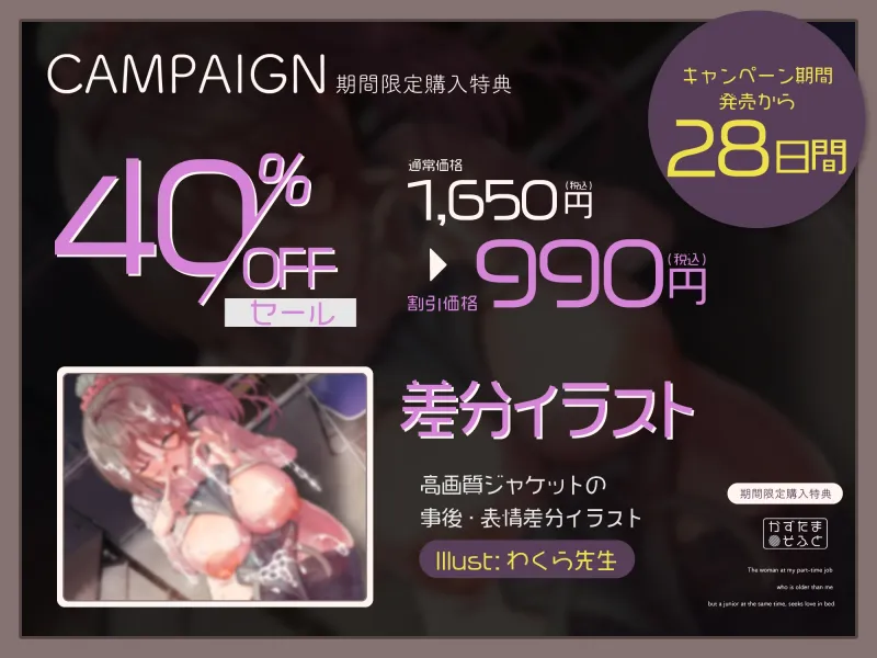 【歳の差キスプレイ/28日間限定イラスト差分】年上だけど後輩なバイト先のお姉さんとキス重ね密着キスハメ依存する【KU100】