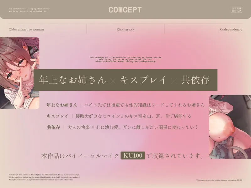 【歳の差キスプレイ/28日間限定イラスト差分】年上だけど後輩なバイト先のお姉さんとキス重ね密着キスハメ依存する【KU100】