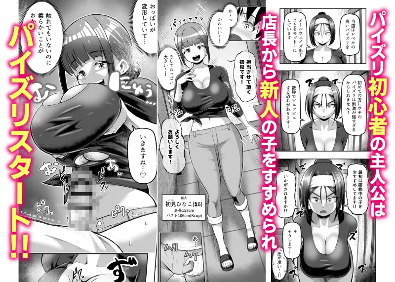サクッと抜ける♡人気のパイズリ屋さん