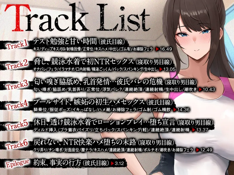 【オホ声】部長NTR ～水泳部エースの彼女が絶倫不良のオナホに堕ちる話～