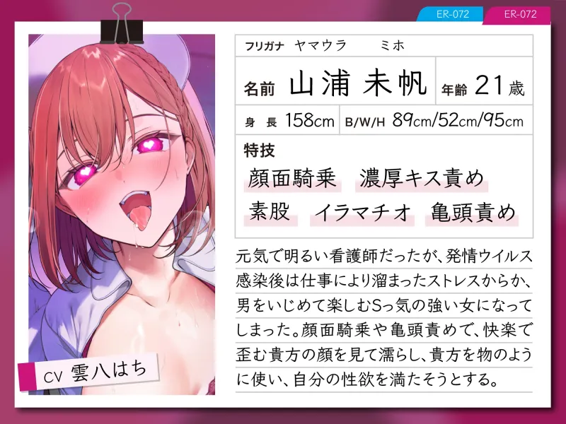 【逆レ】発情ウイルスパンデミック～山奥の隔離病棟でウイルスでどすけべ変異したナース二人に犯される悪夢～