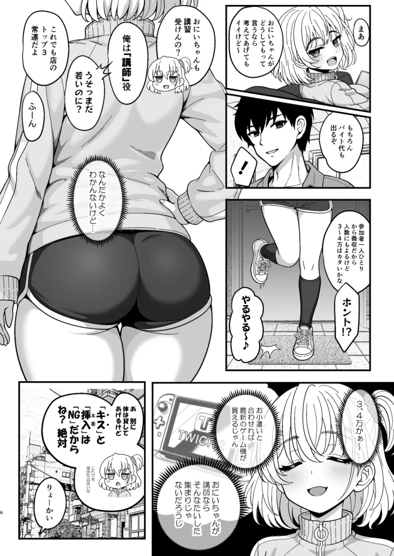 雌射精入門2～ケツもデカければ態度もデカいメ○ガキJ〇が女性用風俗講習会のバイトで発情しちゃったので下半身の雌汁ぜんぶ抜いてもらう話～
