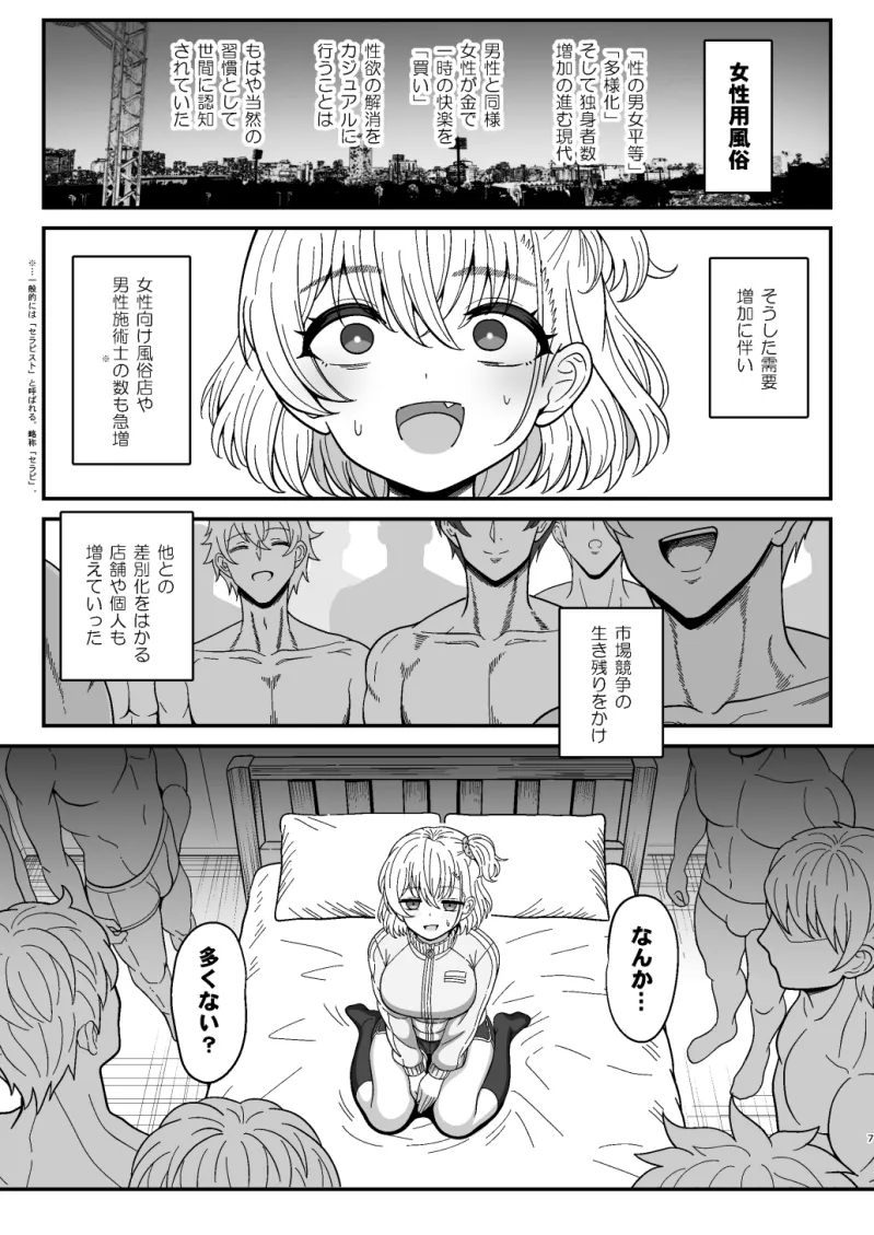 雌射精入門2～ケツもデカければ態度もデカいメ○ガキJ〇が女性用風俗講習会のバイトで発情しちゃったので下半身の雌汁ぜんぶ抜いてもらう話～
