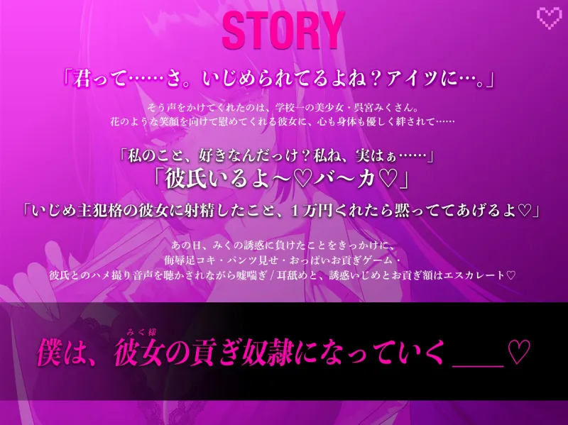 【密着罵倒＆彼氏とのガチオホハメ撮り】清楚系いじめっ子JK様の専属貢ぎ奴隷になりました♡【KU100】