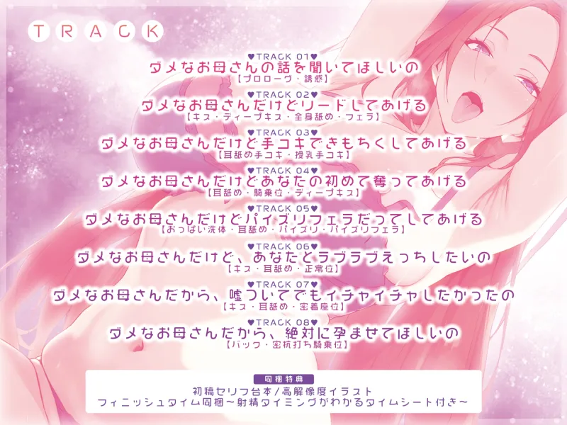 【逆転なし】孕ませ義母 ～少子化対策(嘘)を理由に息子を○すダメな母親～《3大早期特典付き》