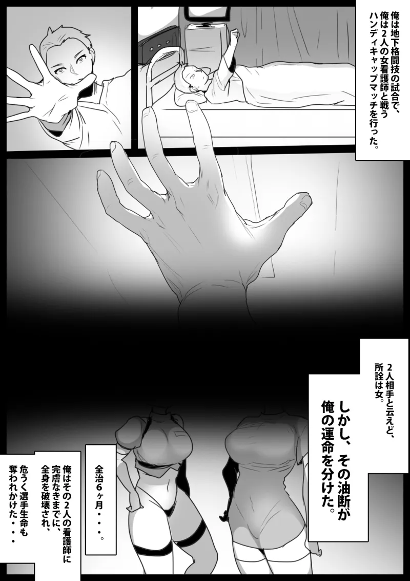 白衣の悪魔達による飴と鞭の看護で、俺がマゾ男に矯正されてしまった話
