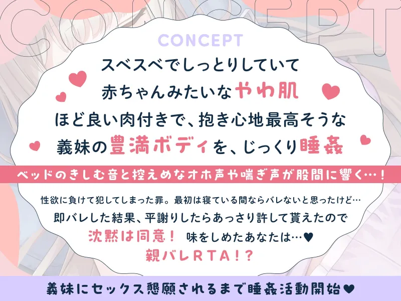 無防備な義妹とやわ肌睡姦セックス