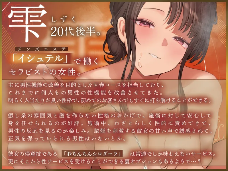【本格回春メンエス3時間！】Cure esthetic雫～腰ヘコ不可避♡脳がトロける回春エステで感じる最高に気持ちいい射精♡～