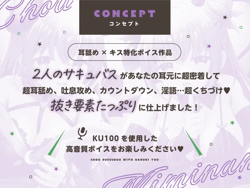 【耳舐め＆キス特化】超サキュバス with葉月ゆう【アドリブ作品/200分/KU100】