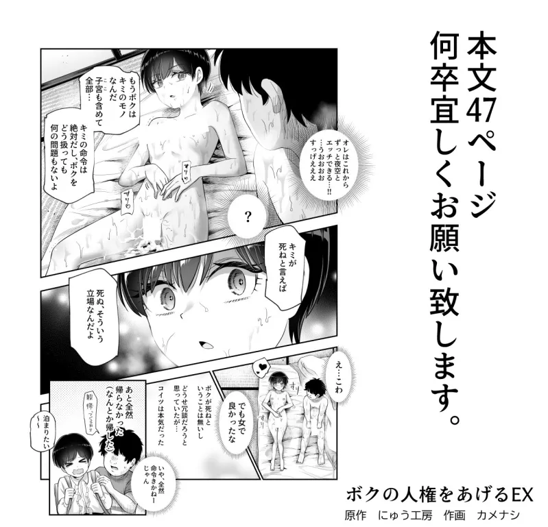 ボクの人権をあげるEX  学校で一番モテて金持ちで天才のエリートが誕生日プレゼントに人権をくれた話(しかも女)[DL版]