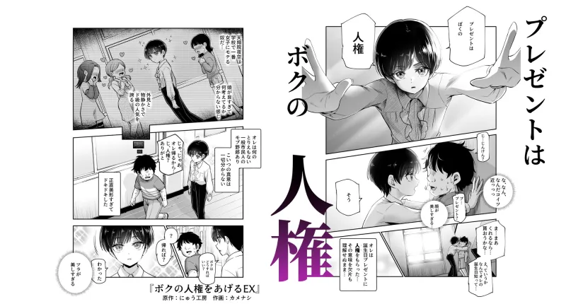 ボクの人権をあげるEX  学校で一番モテて金持ちで天才のエリートが誕生日プレゼントに人権をくれた話(しかも女)[DL版]
