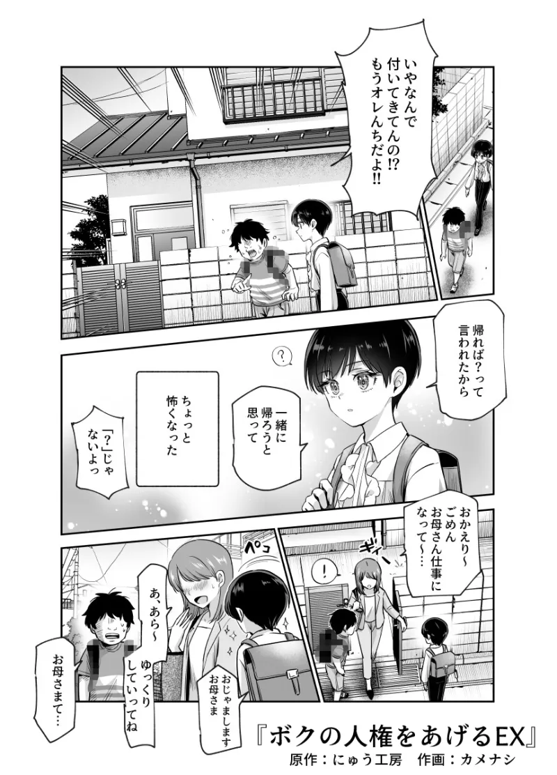 ボクの人権をあげるEX  学校で一番モテて金持ちで天才のエリートが誕生日プレゼントに人権をくれた話(しかも女)[DL版]