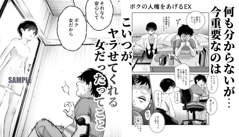 ボクの人権をあげるEX  学校で一番モテて金持ちで天才のエリートが誕生日プレゼントに人権をくれた話(しかも女)[DL版]