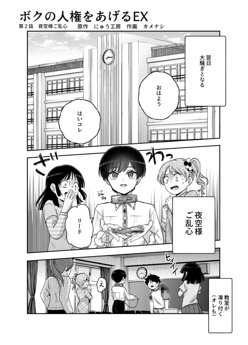 ボクの人権をあげるEX  学校で一番モテて金持ちで天才のエリートが誕生日プレゼントに人権をくれた話(しかも女)[DL版]