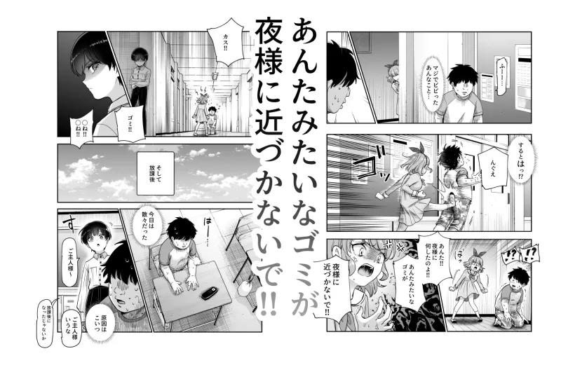 ボクの人権をあげるEX  学校で一番モテて金持ちで天才のエリートが誕生日プレゼントに人権をくれた話(しかも女)[DL版]