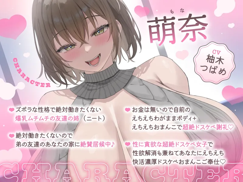 【ドスケベ淫語連鎖】オホ声ドスケベ低音爆乳居候ニート友姉 身銭〇円謝礼ドスケベおまんこ♡イライラちんぽタダ抜きパコパコしまくり快活ご奉仕性活♡