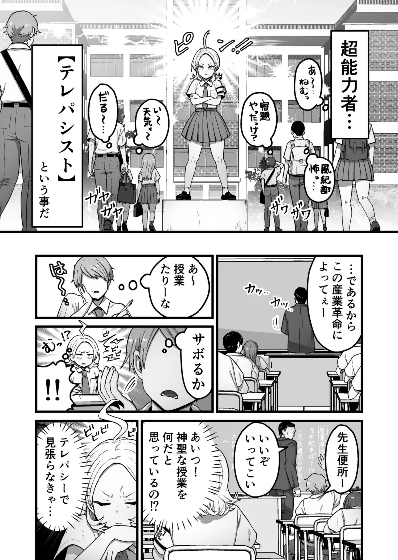 エスパー風紀委員長の失敗オナニー崩壊録