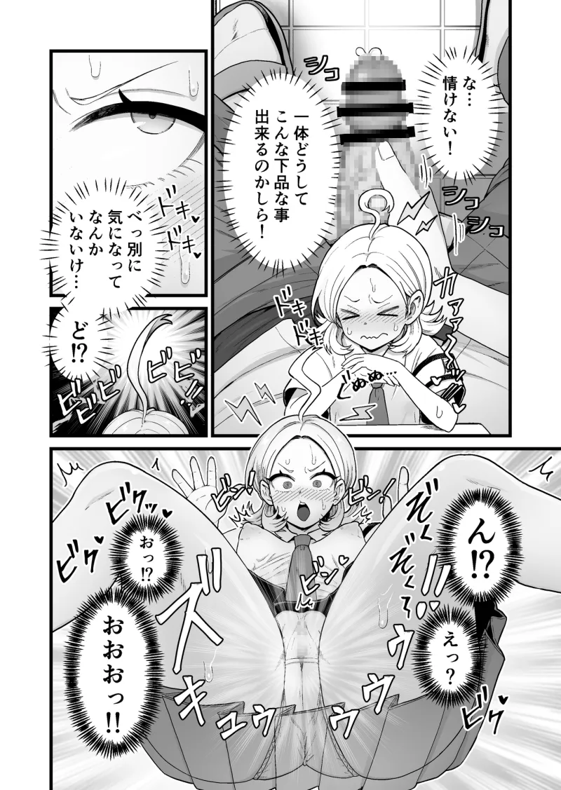 エスパー風紀委員長の失敗オナニー崩壊録