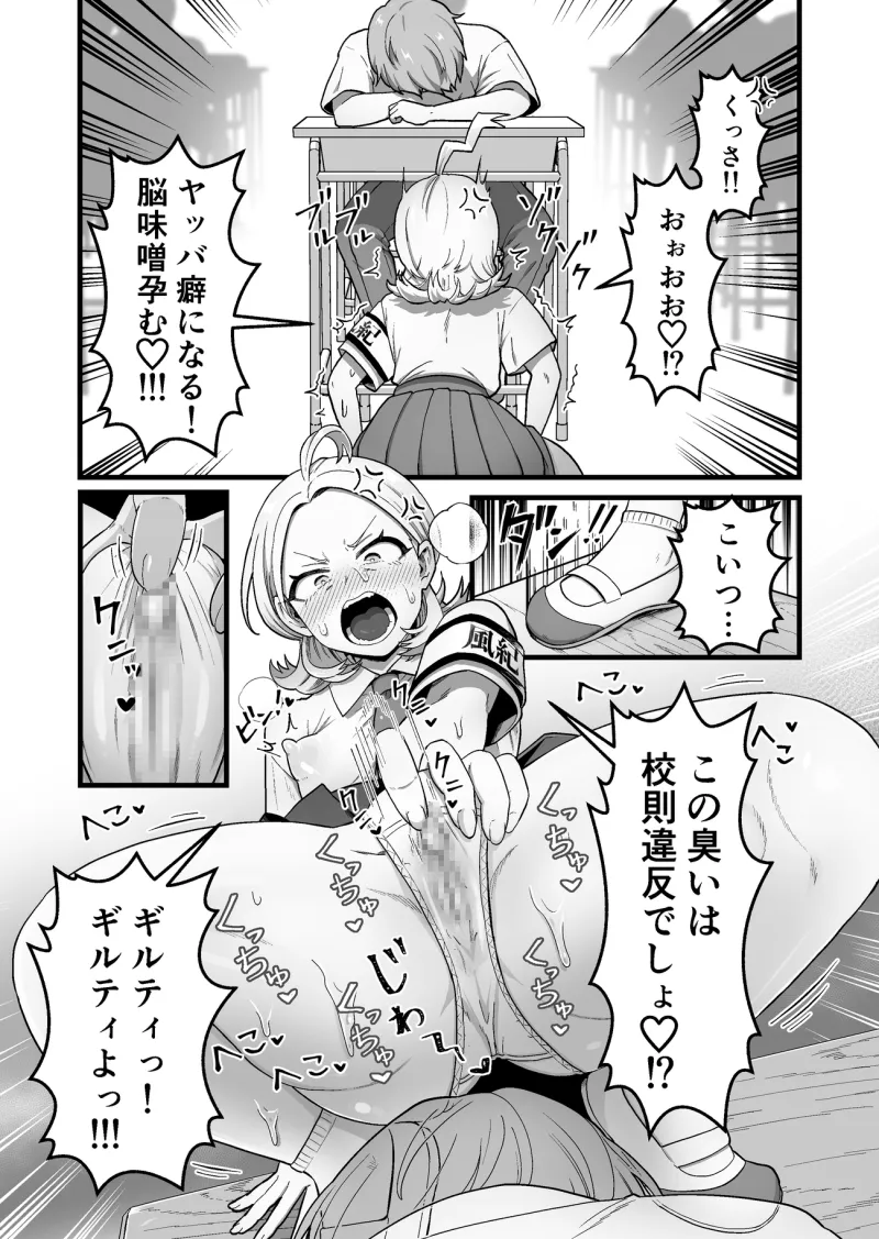 エスパー風紀委員長の失敗オナニー崩壊録