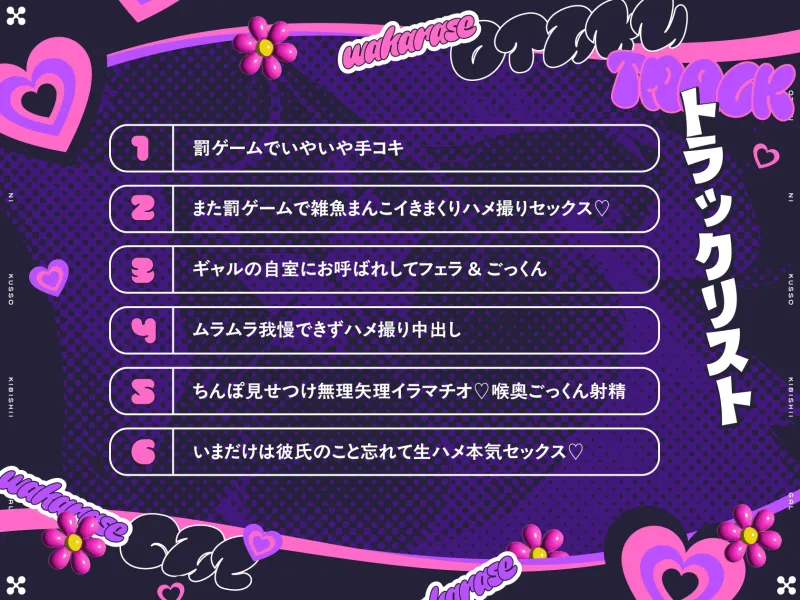 【14日間限定購入特典EXトラックつき】オタクにくっそ厳しいギャル ※ただしオタクのつよつよデカちんぽにイかされまくってしまう雑魚マゾまんこ♡