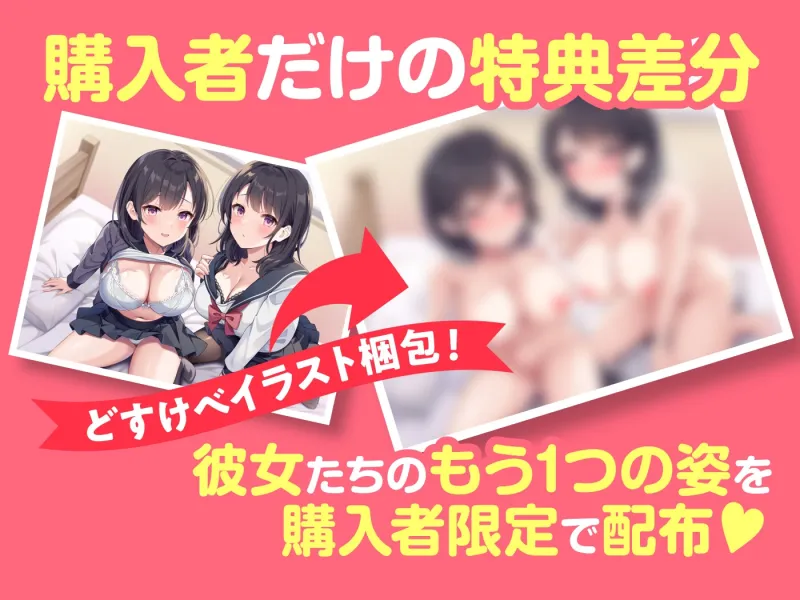 【期間限定55円】従妹の双子JKに搾られまくるハーレム性活～爆乳美人2人の拗らせた愛～＜KU100＞