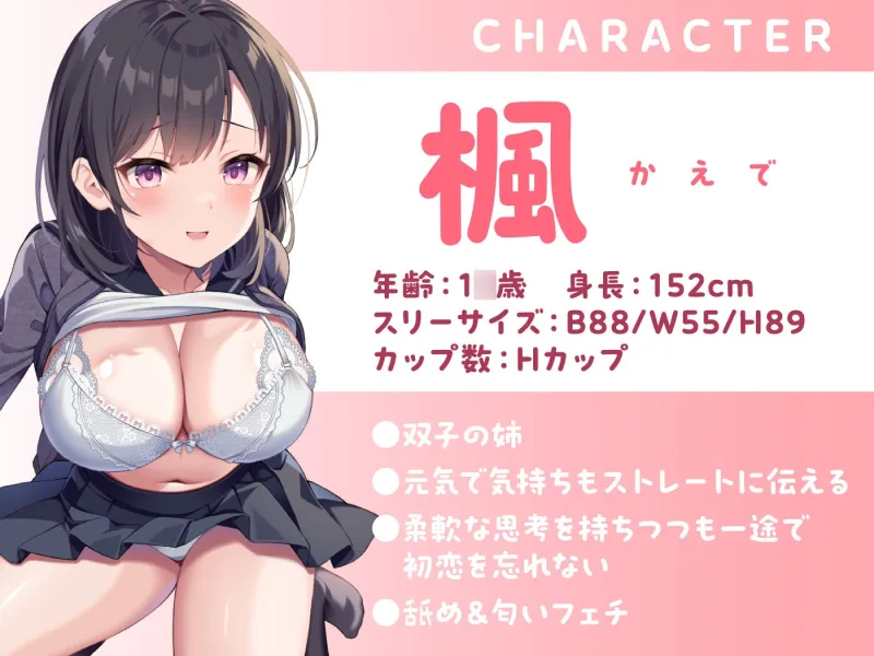 【期間限定55円】従妹の双子JKに搾られまくるハーレム性活～爆乳美人2人の拗らせた愛～＜KU100＞