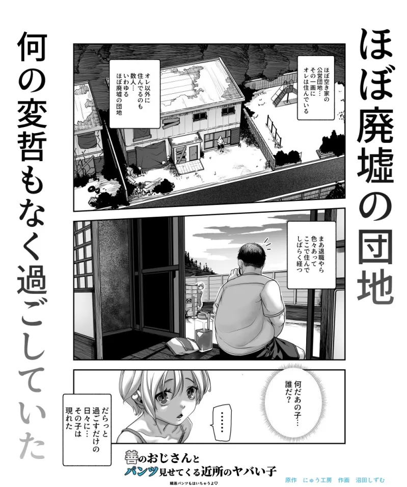 善のおじさんとパンツ見せてくる近所のヤバい子EX[DL版]