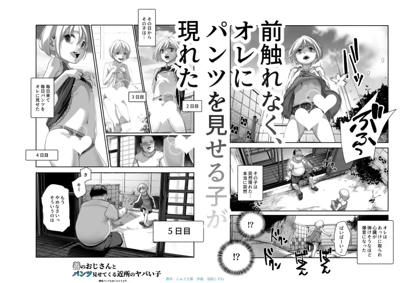 善のおじさんとパンツ見せてくる近所のヤバい子EX[DL版]
