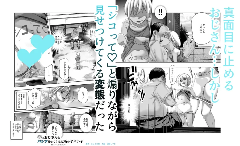 善のおじさんとパンツ見せてくる近所のヤバい子EX[DL版]