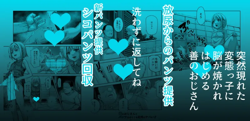 善のおじさんとパンツ見せてくる近所のヤバい子EX[DL版]