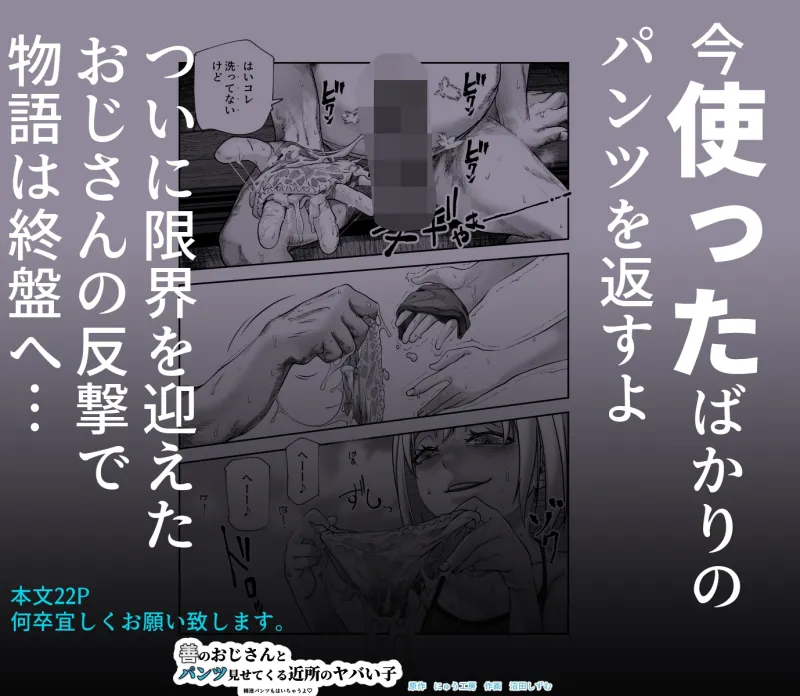 善のおじさんとパンツ見せてくる近所のヤバい子EX[DL版]