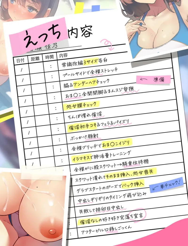 性春指導～催淫暗示でチョロ落ち確定?青ジョ競泳部・皆瀬佳乃の場合～