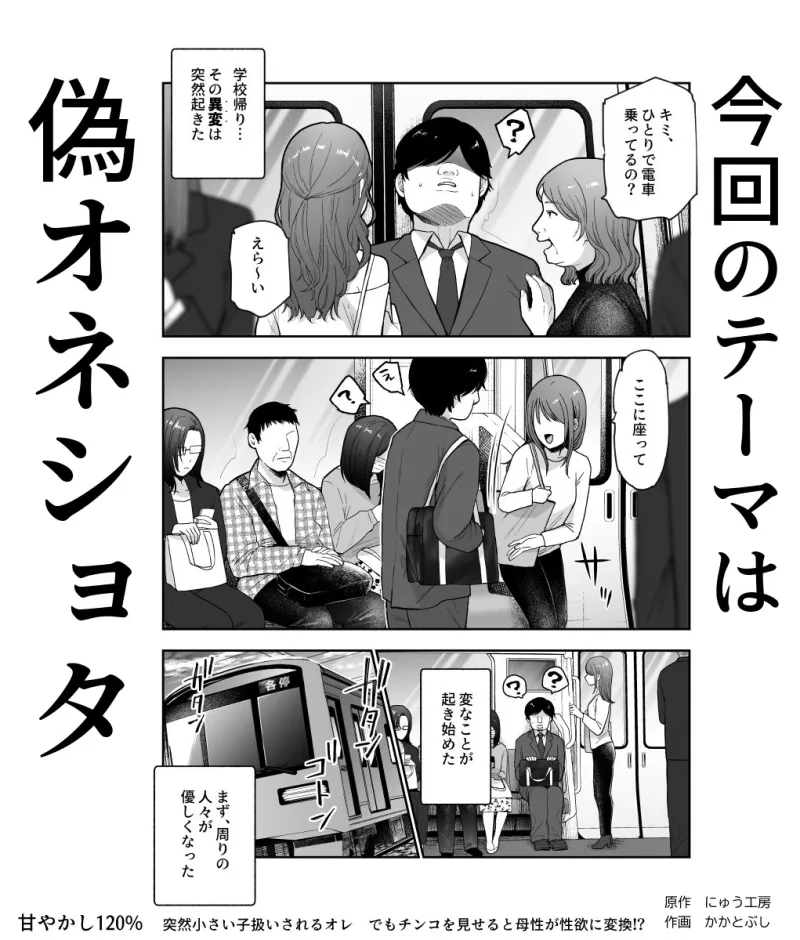 甘やかし120% 突然小さい子扱いされるオレEX でもチンコを見せると母性が性欲に変換！?