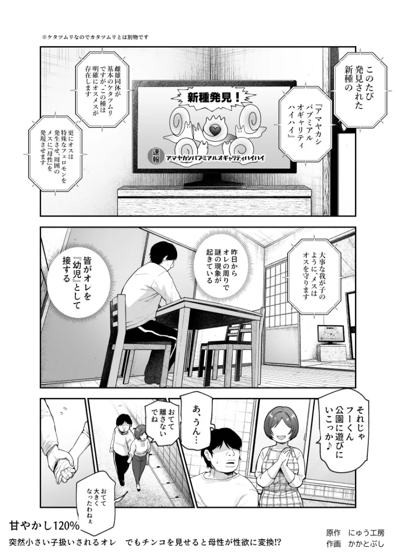 甘やかし120% 突然小さい子扱いされるオレEX でもチンコを見せると母性が性欲に変換！?