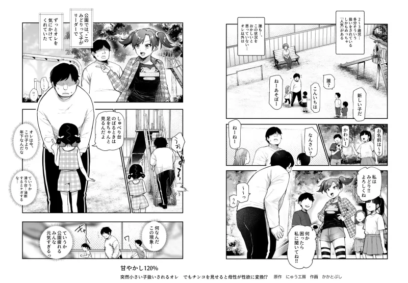 甘やかし120% 突然小さい子扱いされるオレEX でもチンコを見せると母性が性欲に変換！?