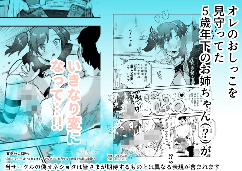 甘やかし120% 突然小さい子扱いされるオレEX でもチンコを見せると母性が性欲に変換！?