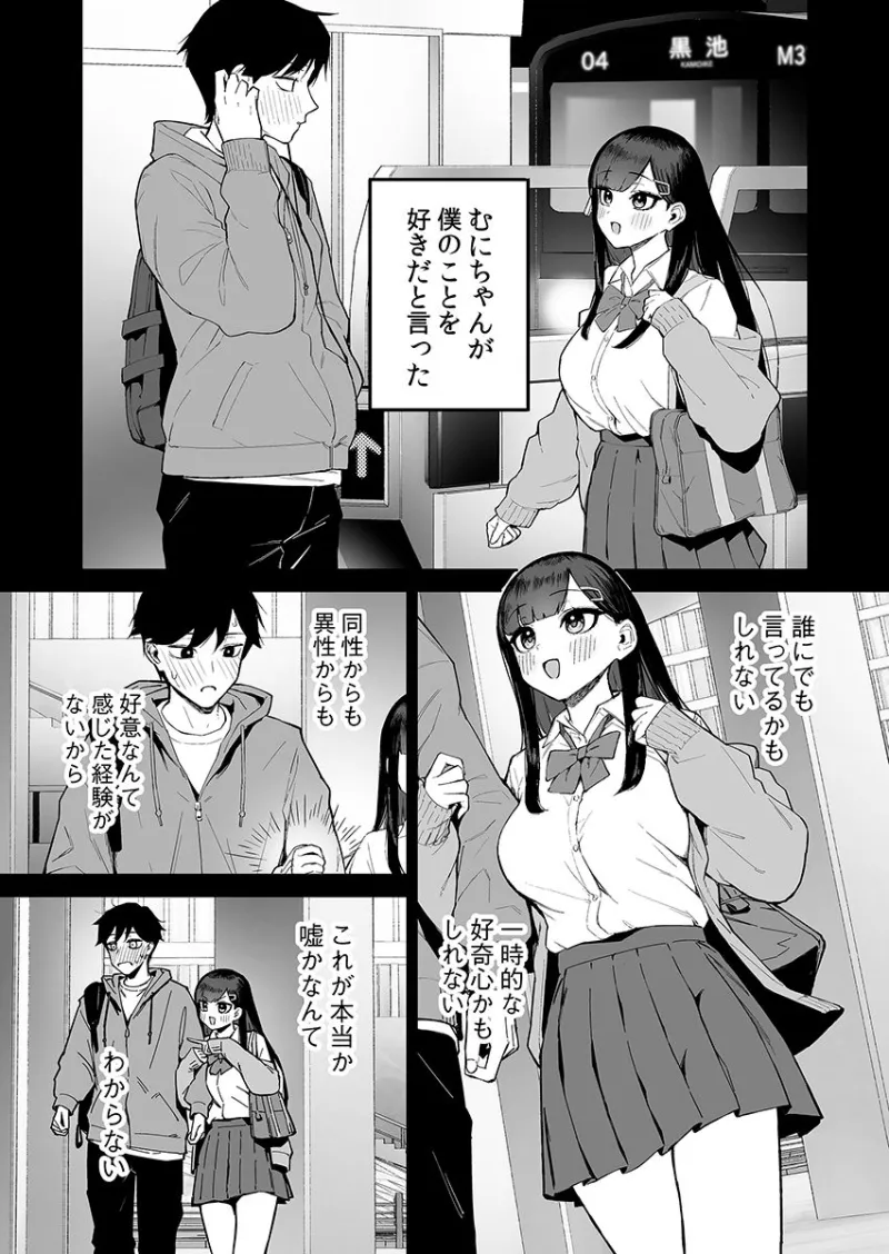 変態黒髪ちゃんと生涯モブの僕2