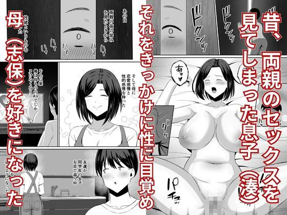 禁断の母子スワッピング～母親交換で本当の性癖に目覚めた母と俺