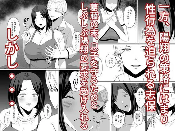 禁断の母子スワッピング～母親交換で本当の性癖に目覚めた母と俺