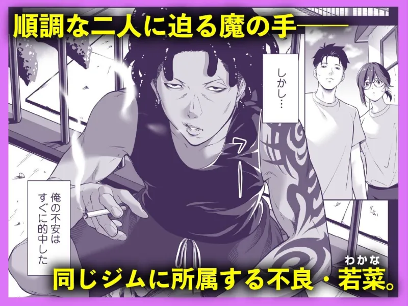 震える夜に…～一花が後輩クズ男に体を許した理由～前編