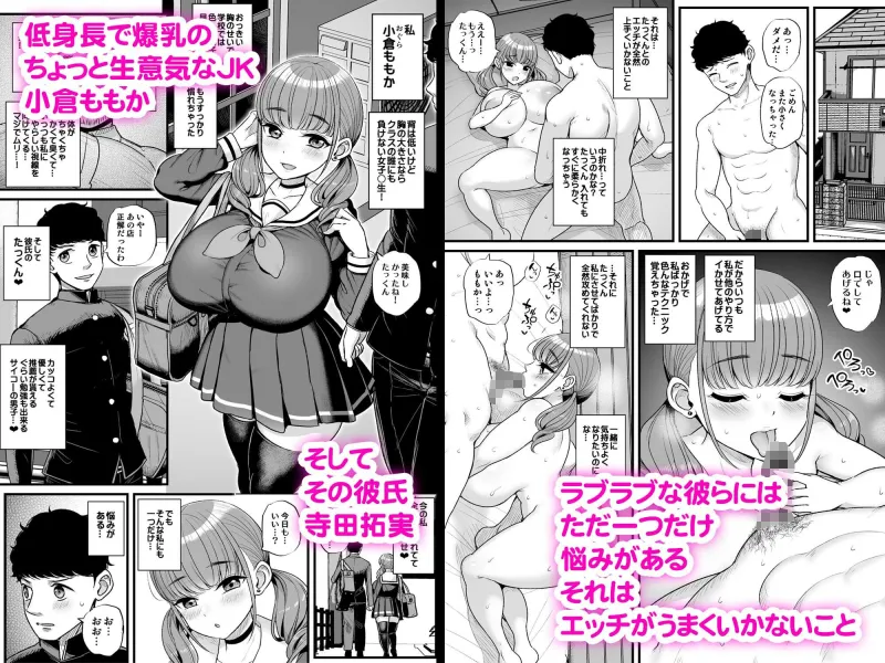 ナマイキ彼女は今日もアイツに抱かれる。