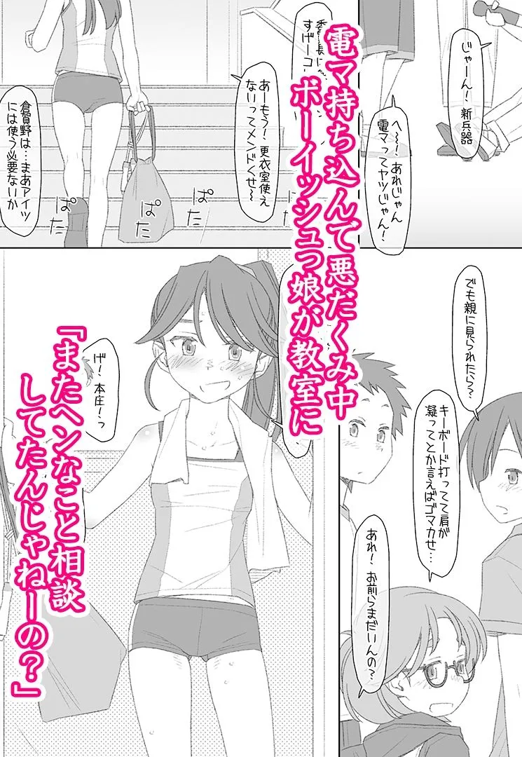 ぼくたちのスーパーアプリ 角オナさせられちゃうスポーツ少女本庄ちゃん編