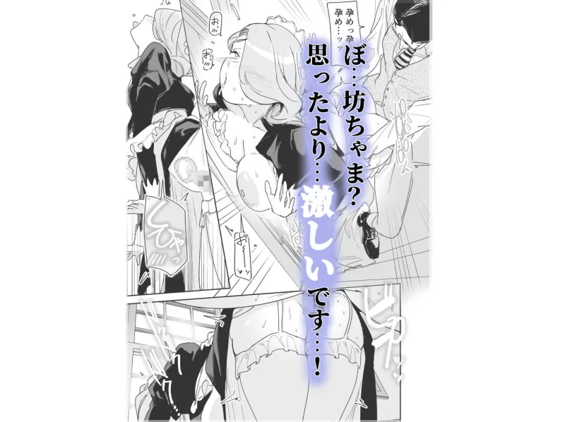 僕の乳母メイド イザベラの筆おろし～お乳がご所望なら種付けくださいまし～
