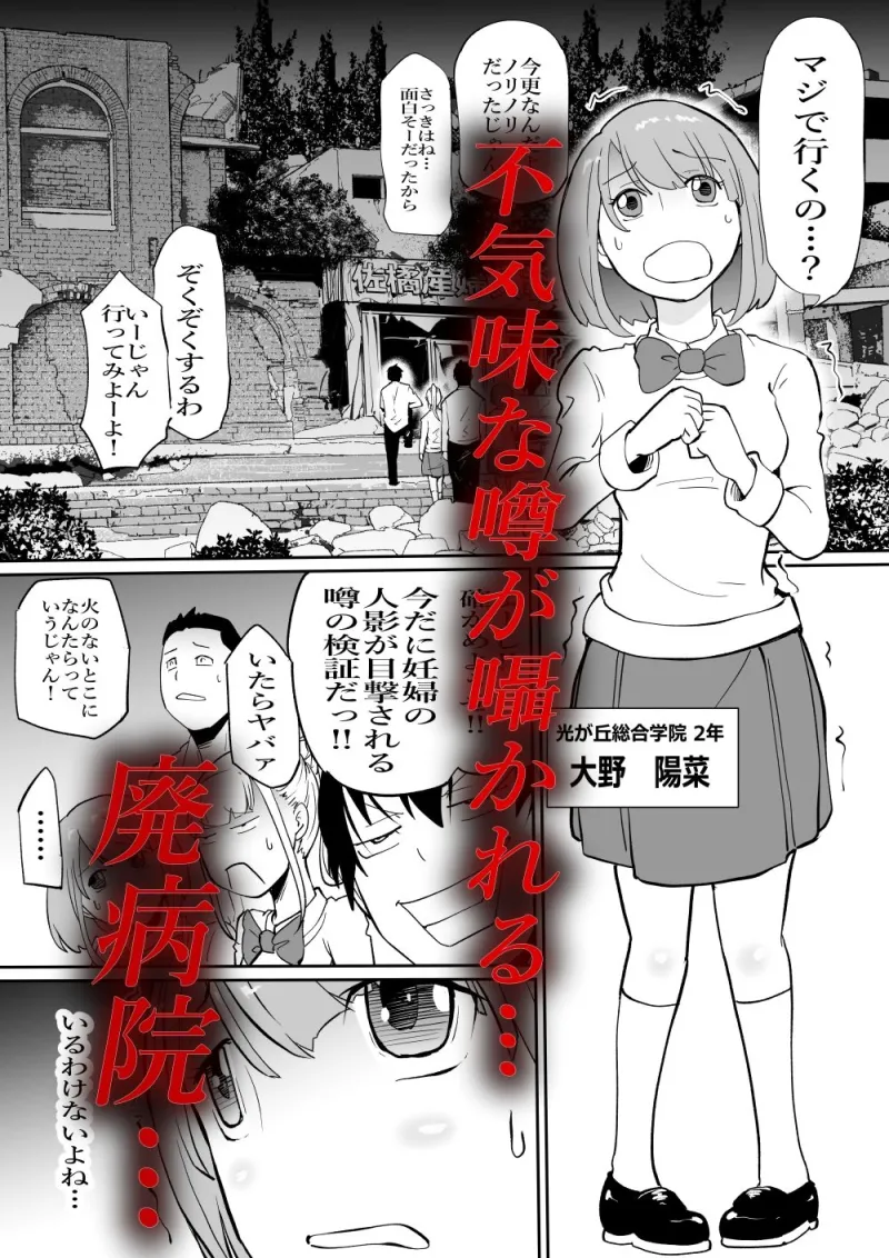 孕巣 -ハラミノス- 廃病院、侵蝕の部屋
