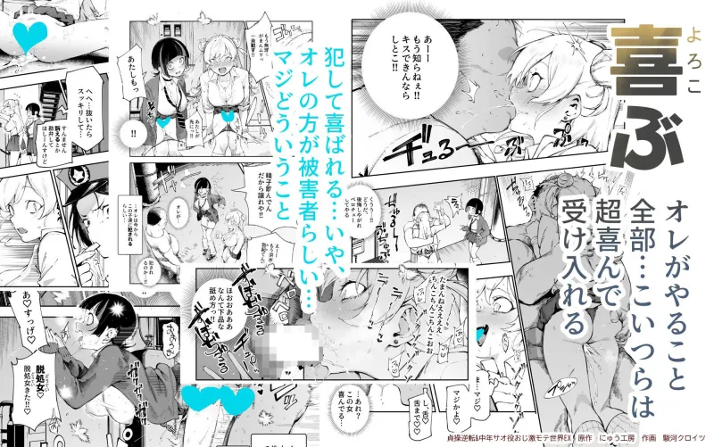 貞操逆転＆中年サオ役おじ激モテ世界EX むっつりスケベ処女（どうてい）相手に無双するオレ